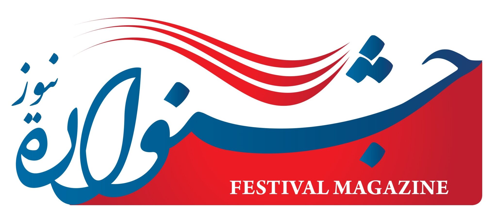 جشنواره نیوز