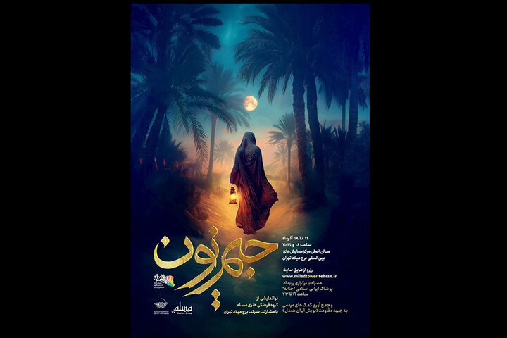 نوا نمایش «جیم نون»