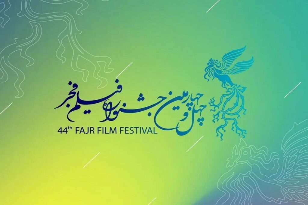فیلم‌های مستند جشنواره ۴۴ فجر